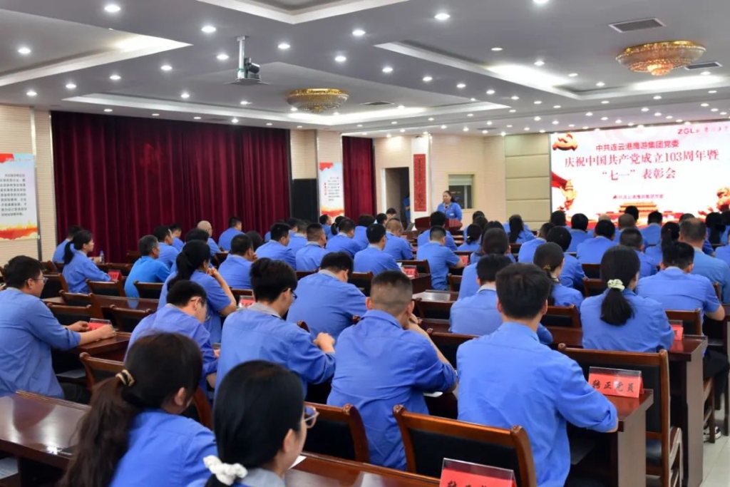 凝集奮進(jìn)力量，共譜紅色華章丨鷹游集團(tuán)黨委召開慶祝建黨103周年暨“七一”表彰大會