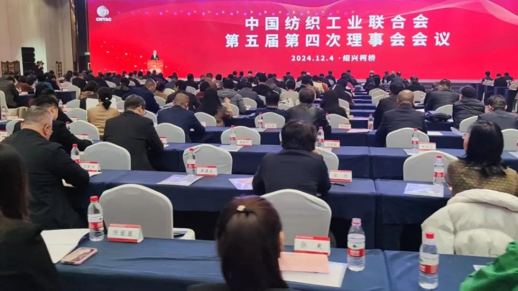 以新質(zhì)新力創(chuàng)造錦繡未來(lái)， 中國(guó)紡聯(lián)第五屆第四次理事會(huì)召開(kāi)